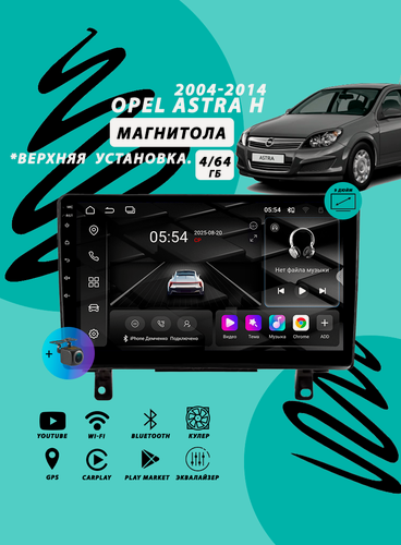 Изображение товара Магнитола Opel Astra H (2004-2014) V2 4Гб+64Гб/Android/Carplay/кулер/Wi-Fi/Bluetooth/2din/штатная магнитола
