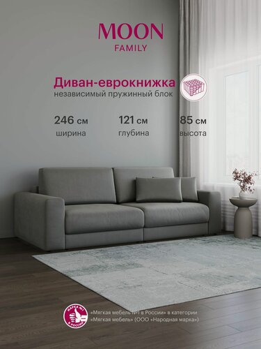 Изображение товара Диван-кровать прямой, раскладной еврокнижка MOON 007, серый вельвет, 246х121х85 см, независимый пружинный блок