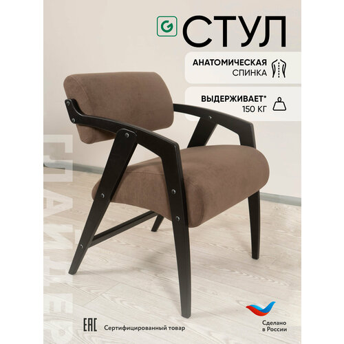 Кресло-стул Glider для дома и дачи в ткани Микровелюр, цвет коричневый