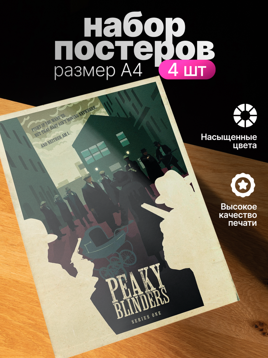 Набор плакатов ZEKEKS Острые козырьки, на стену, без рамы, 29x21 см, цифровая печать