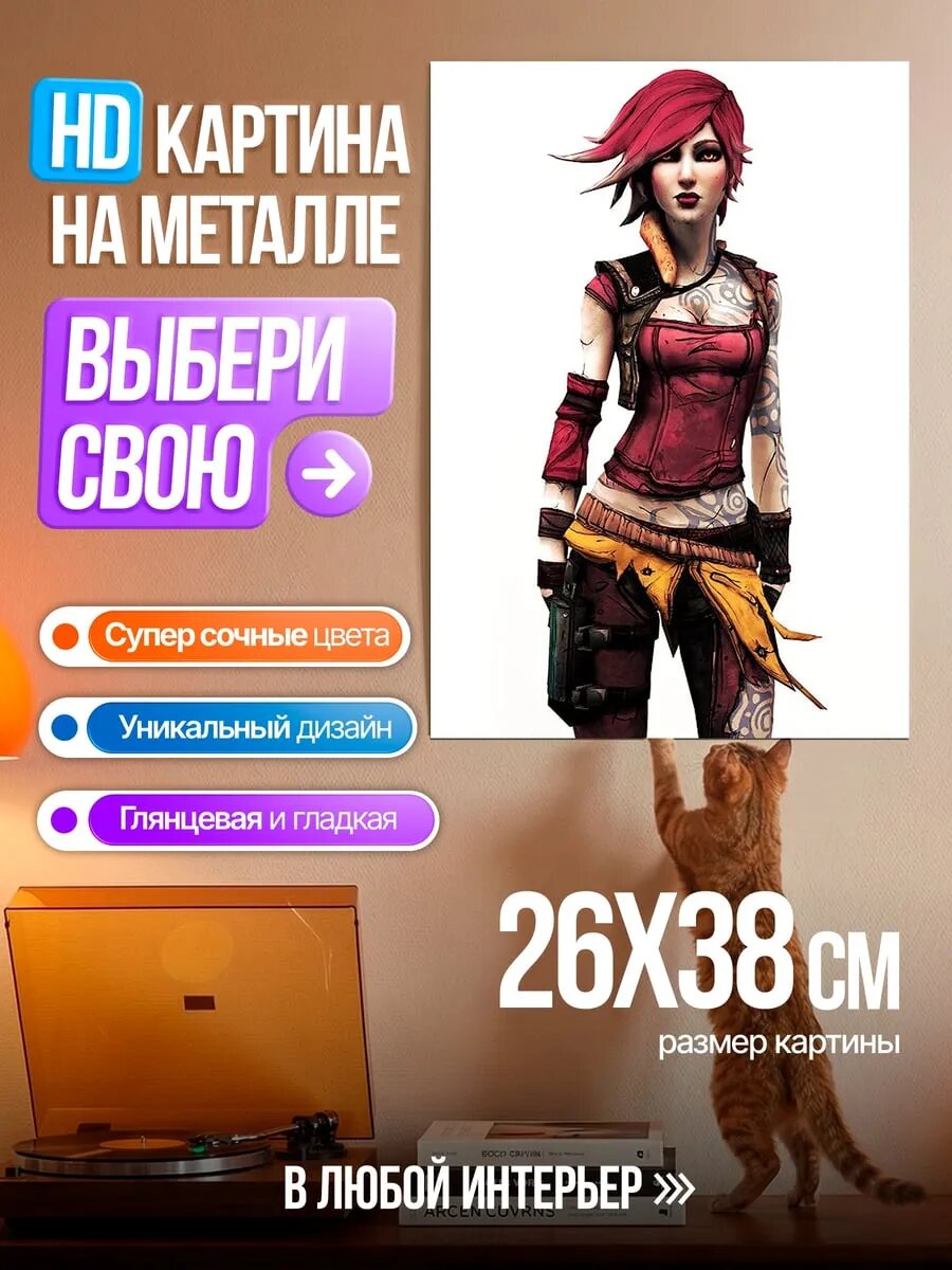 Картина на HD металле Ви из Borderlands