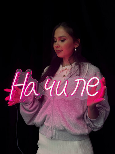 Изображение товара Неоновый светильник, неоновая светодиодная вывеска на стену, настенная лампа, надпись "На чиле", 50 x 19 см.