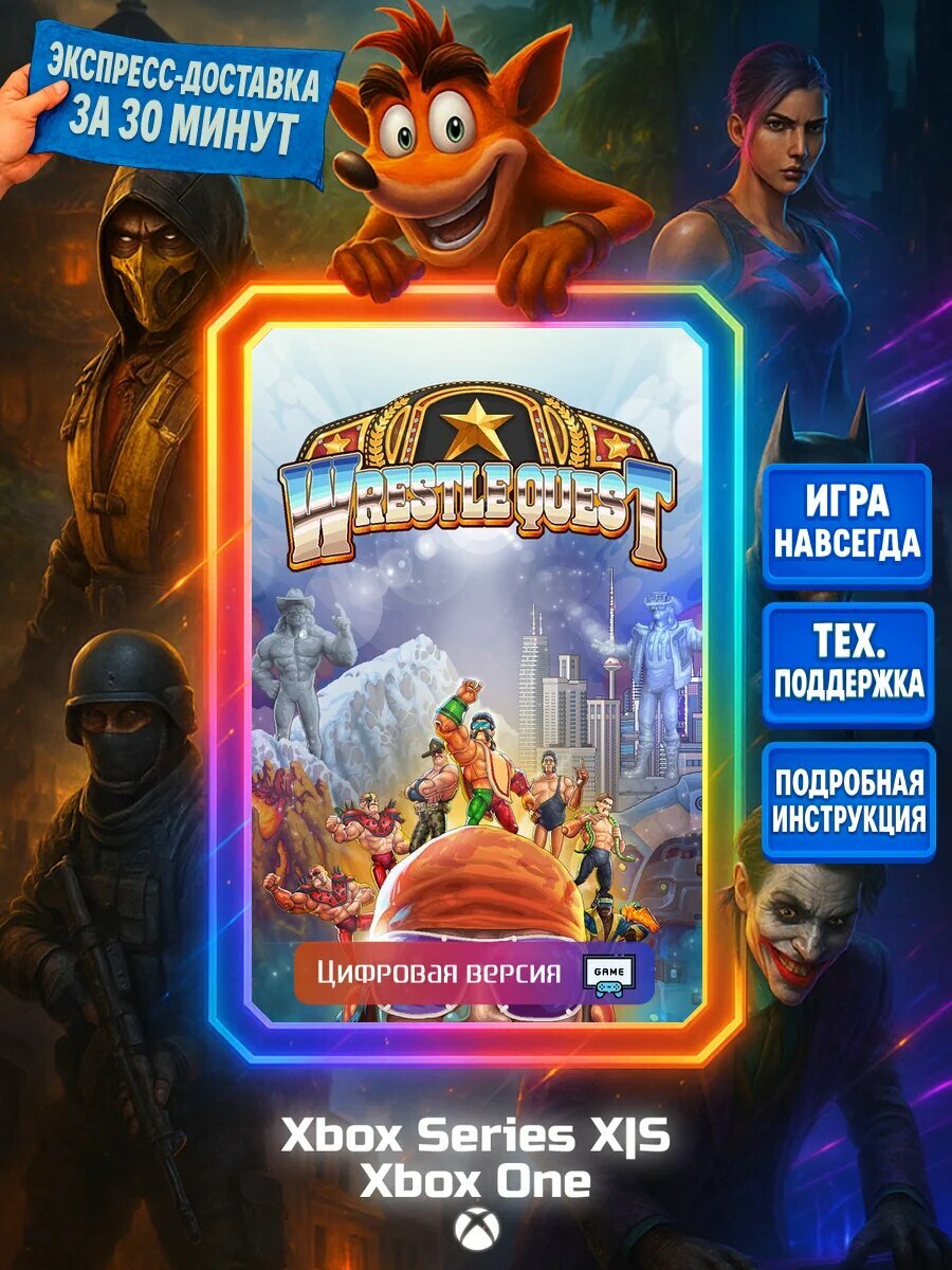 WrestleQuest One, Series X|S Цифровая версия игры | Доставка на почту
