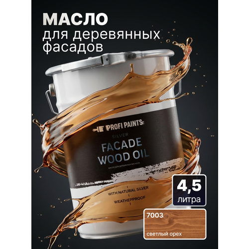 фото Масло для дерева фасадное атмосферостойкое profipaints silver facade wood oil 4.5 л, светлый орех