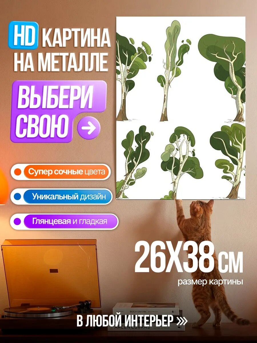 Картина на HD металле Набор стилизованных деревьев
