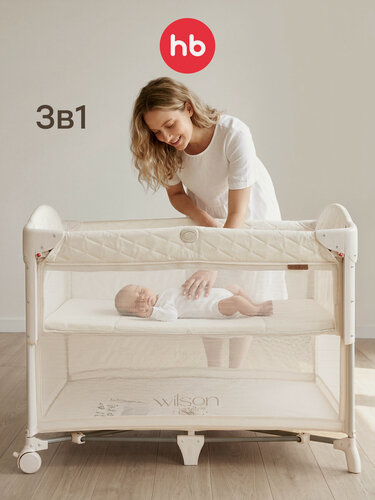Изображение товара Манеж складной Happy Baby WILSON, манеж-кровать с колёсами, регулировка высоты, сумка-чехол в комплекте, кремовый