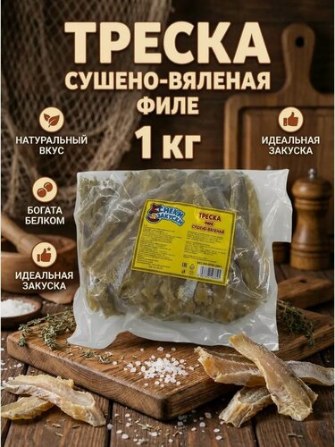 Изображение товара Треска сушено-вяленая филе , 1 кг.