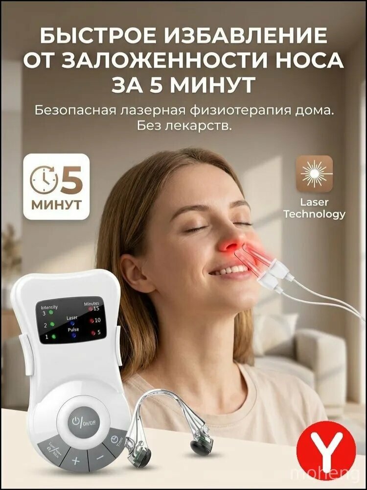 Мультилор аппарат для носа и горла - Ультрозвуковой аппарат для физиотерапии дома: Быстрое облегчение за 5 минут