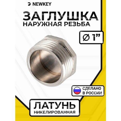 фото Заглушка на трубу 1", наружная резьба, латунь никелированная newkey