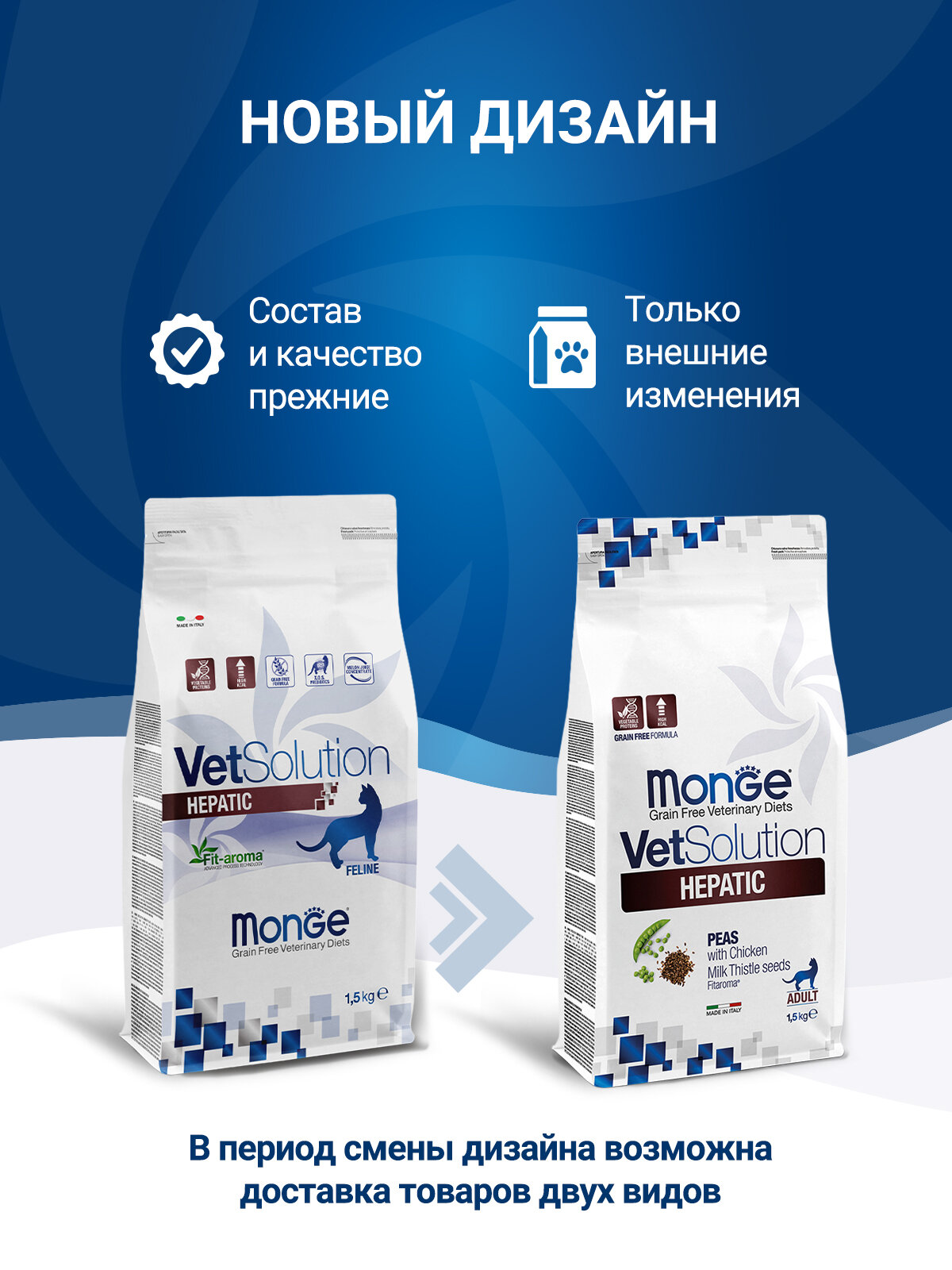 Диетический корм для кошек Monge VetSolution Cat Hepatic Гепатик при заболеваниях печени 1,5 кг