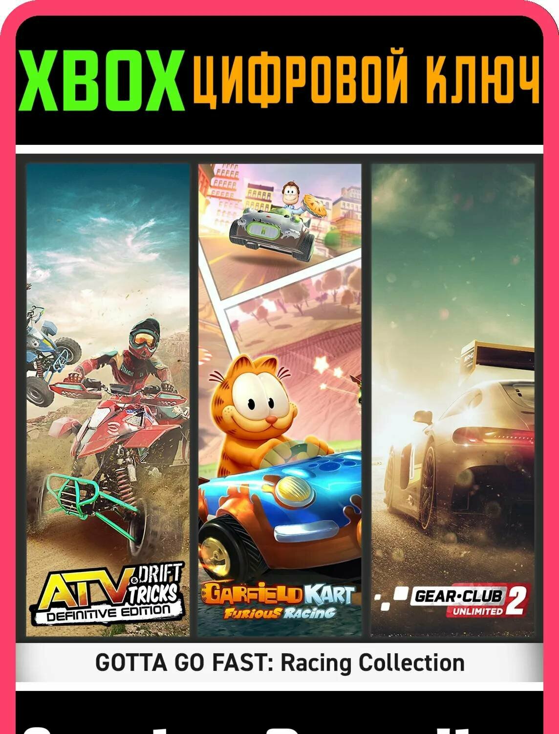 GOTTA GO FAST: RACING COLLECTION XBOX ONE/X|S ключ | Работает на ваш акк | Игра навсегда | Быстрая доставка
