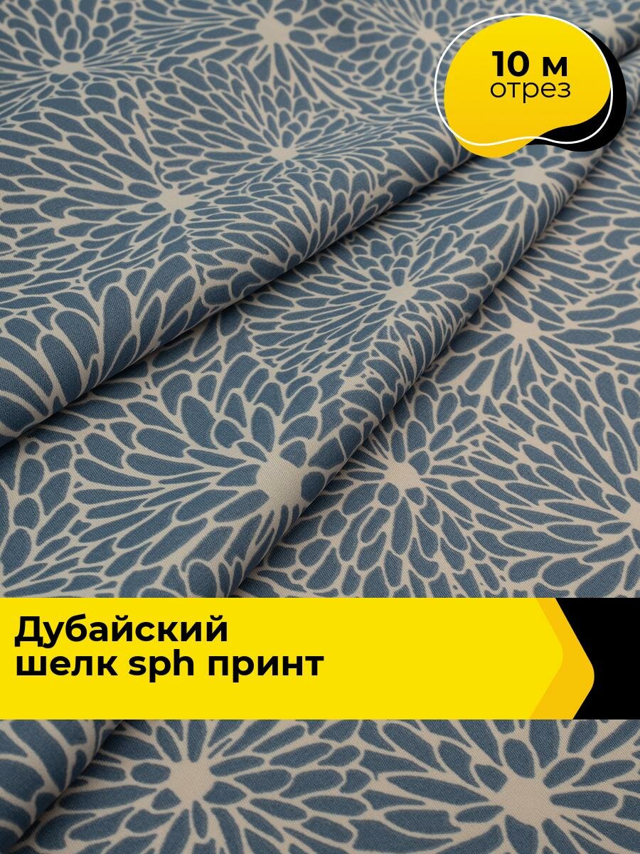 Ткань шелк для шитья одежды и рукоделия 10 м*150 см, цвет мультиколор с принтом
