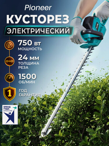 Изображение товара Кусторез садовый электрический Pioneer EHT-075-01 / 1500 ход/мин, длина лезвия 61 см, толщина реза 24 мм, 45/90град