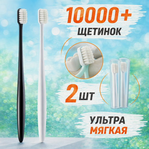 Изображение товара Мягкая зубная щетка с футляром, для зубов, десен и брекетов, 2шт черная и белая
