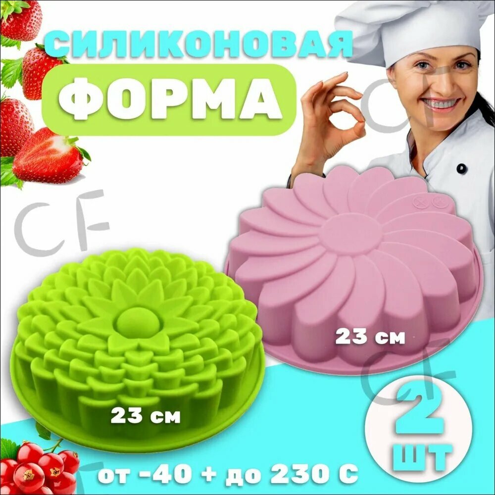 Форма для выпечки, Круглая, 2 яч, 23 см x 23 см, 2 шт