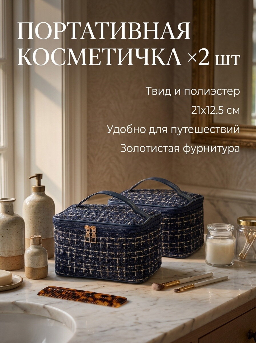 Косметичка