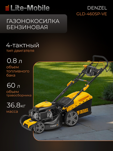 Изображение товара Газонокосилка бензиновая Denzel GLD-460SP-VE, 146 см3, ширина 46 см, вариатор, электростартер, оранжевая/черная