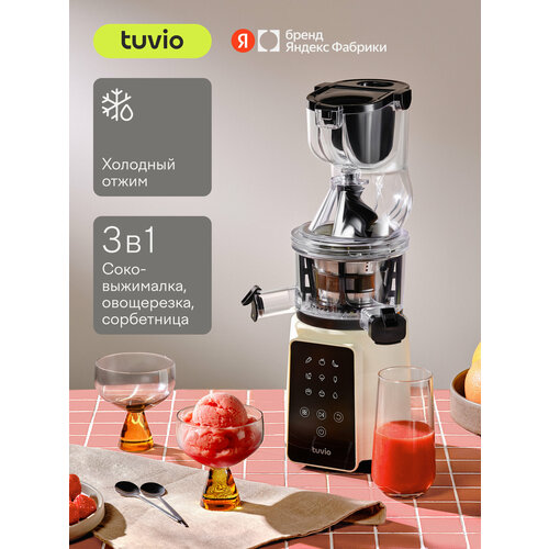 фото Шнековая соковыжималка с кухонным комбайном tuvio tj05pd, бежевая