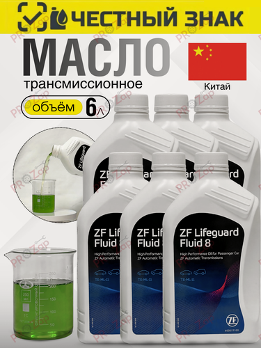Изображение товара Масло трансмиссионное ZF LIFEGUARD FLUID 8HP ATF 1л S671090312 / 6 шт