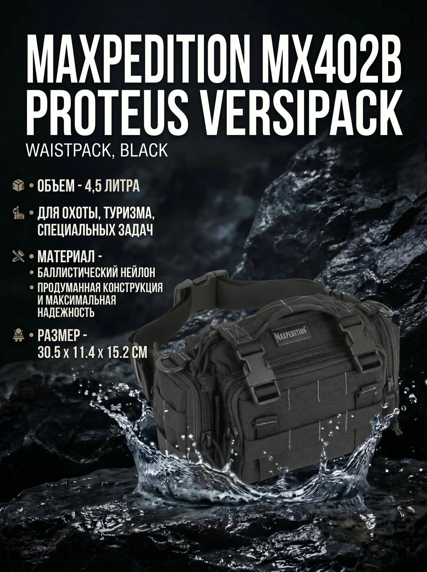 Сумка Maxpedition MX402B Proteus Versipack, Black
