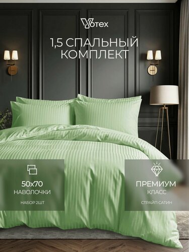 Изображение товара Постельное белье из сатина 1,5-сп с наволочками 50х70, простыней 150х220 и пододеяльником 145х215, зеленый, хлопок 100%