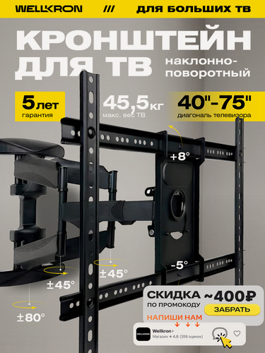 Изображение товара Кронштейн для телевизора на стену поворотный для диагонали 40-75 WK767
