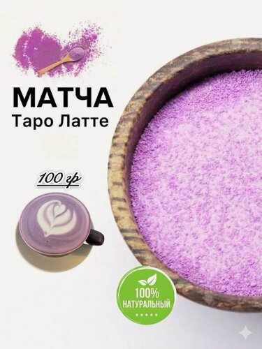 Изображение товара Матча розовая Таро 100 гр. Для приготовления матча-латте. Чайная Провинция