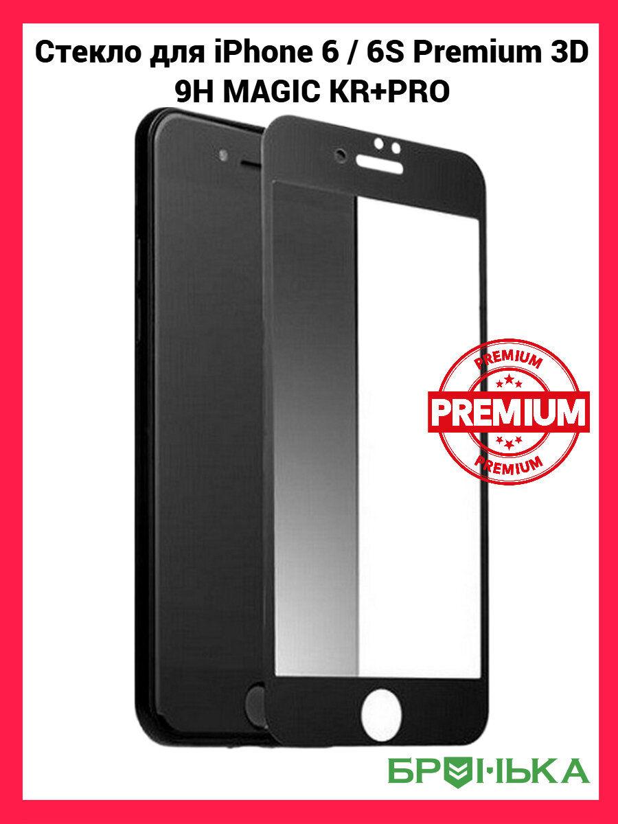 Стекло 3D Premium на экран iPhone 6 / iPhone 6S