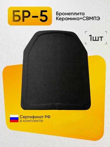 Изображение товара Бронеплита для бронежилета БР5, керамическая, универсальный размер