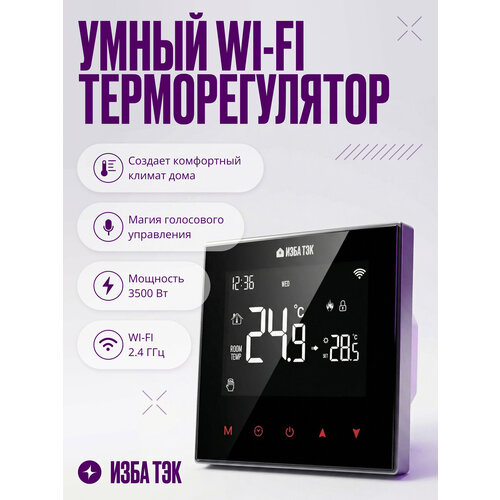 фото Терморегулятор для теплого пола, умный, сенсорный на 16а с wifi izba tech