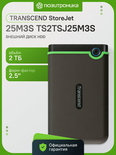 Изображение товара 2 TB Внешний жесткий диск HDD 2.5' Transcend StoreJet 25M3, USB 3.0 (TS2TSJ25M3S), зеленый, черный