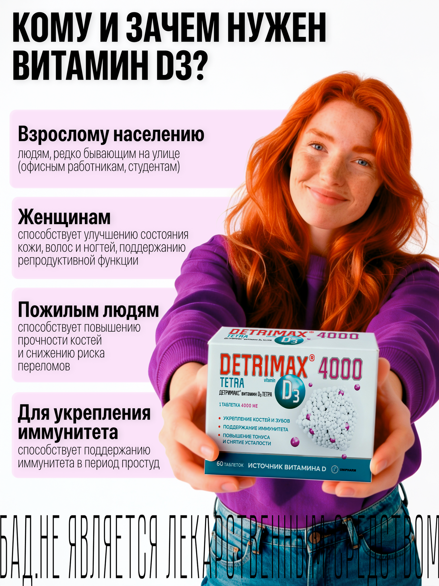 Детримакс Тетра витамин Д3 4000 МЕ для здоровья и иммунитета, БАД, 60 таблеток — фото 2