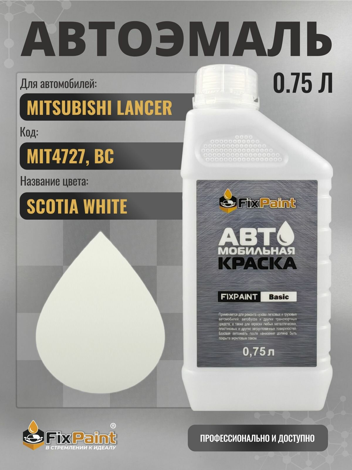 Краска для MITSUBISHI LANCER, код MIT4727, BC, SCOTIA WHITE, автомобильная эмаль базовая под лак FixPaint Basic в канистре, 0,75 л