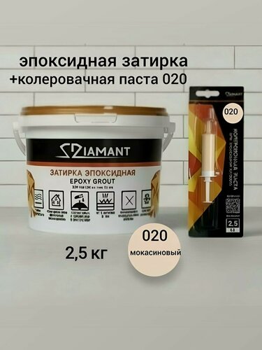 Изображение товара Затирка эпоксидная Диамант NEW мокасиновый 020, 2,5 кг, комплект