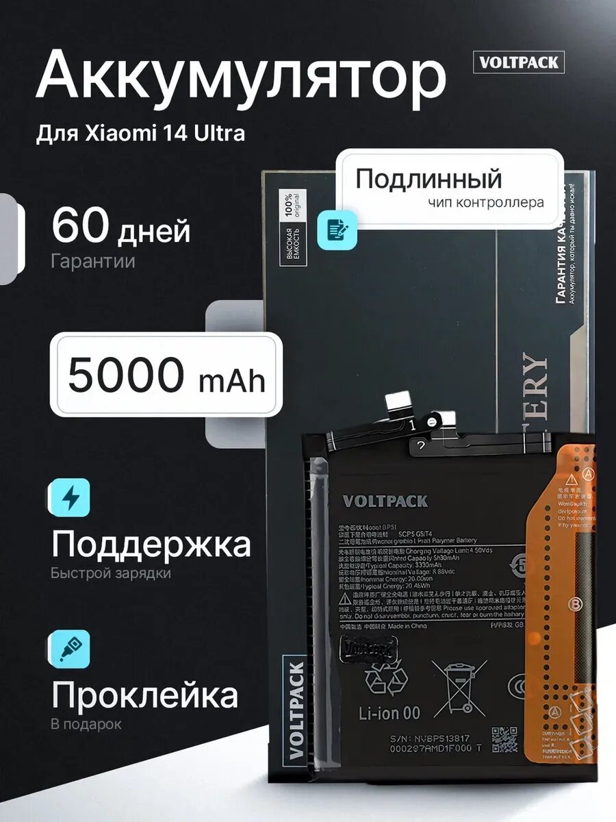 Аккумулятор для Xiaomi 14 Ultra (BP51)