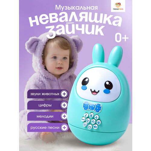 фото Музыкальная неваляшка trendtoys "зайчик", интерактивная, для малышей