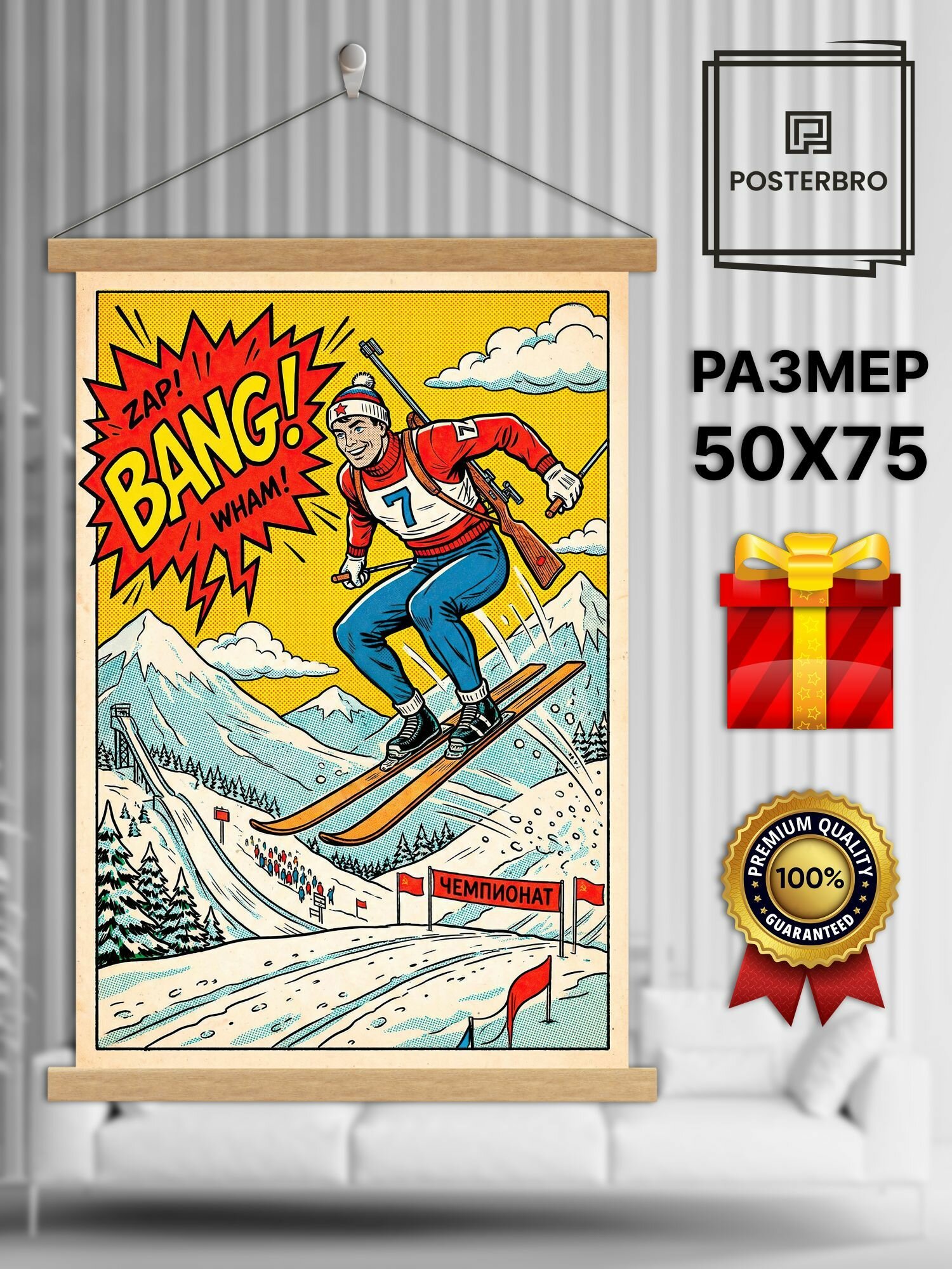 Постер на стену Posterbro в рамке 50х75 "Полёт биатлониста" интерьерный