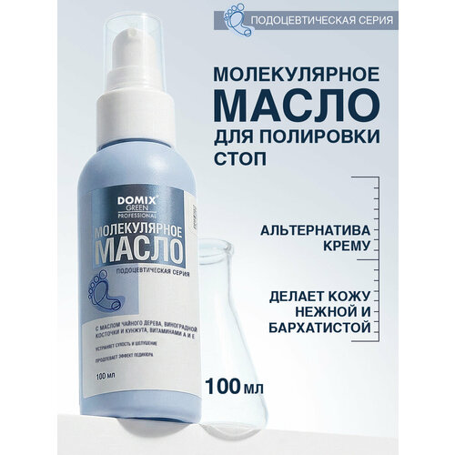 фото Молекулярное масло domix