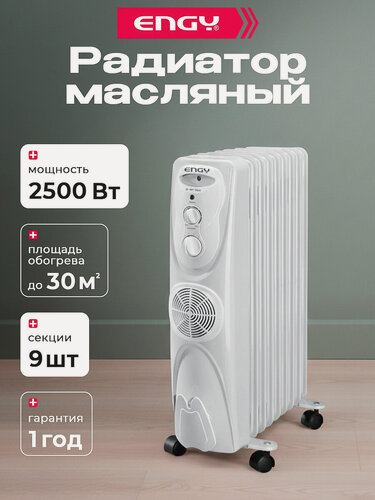 Изображение товара Радиатор масляный ENGY EN-1309F Classic