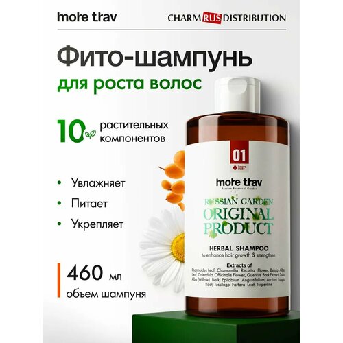 Шампунь More Trav, натуральный, для усиления роста и укрепления волос, 460 мл