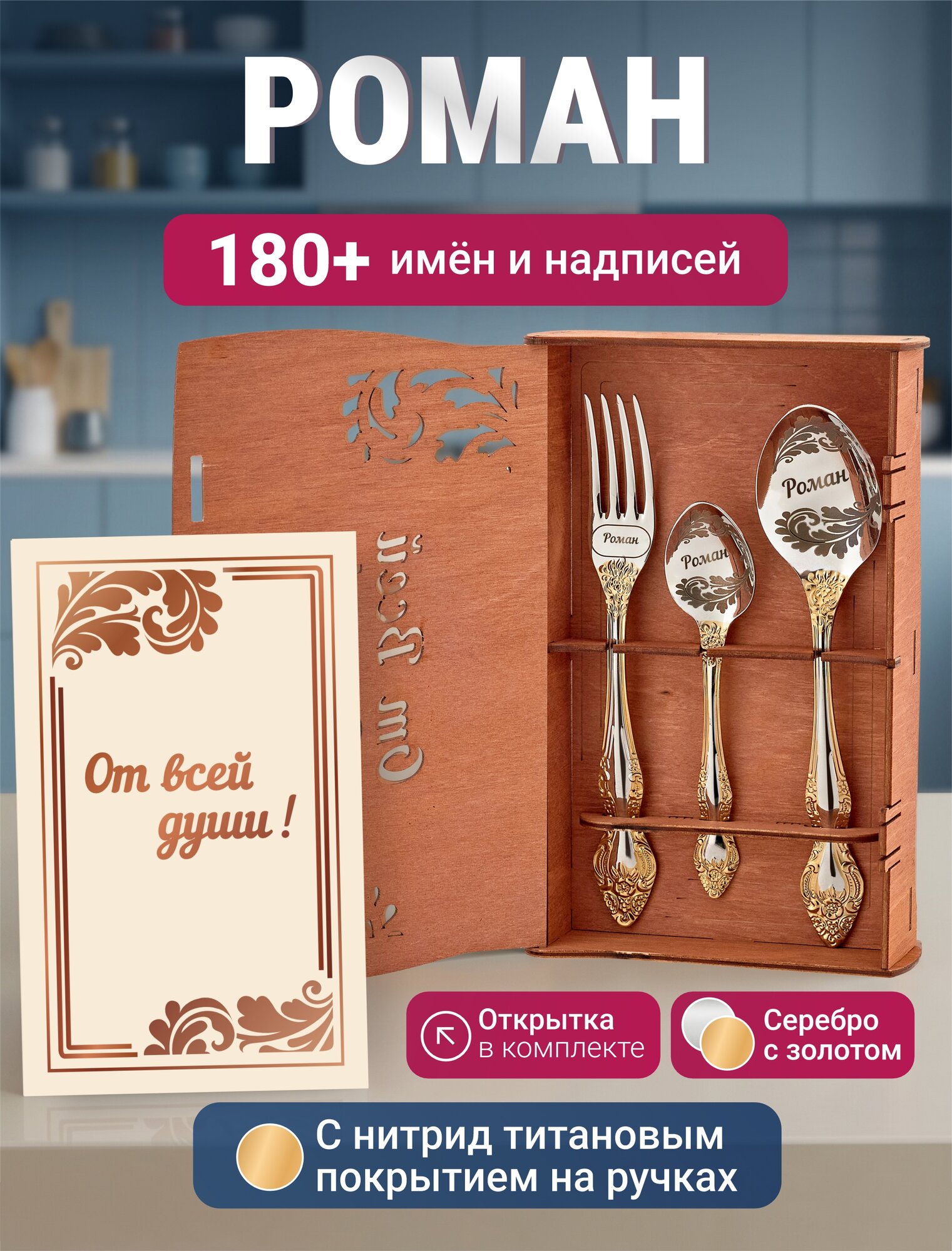 Именной подарочный набор Роман