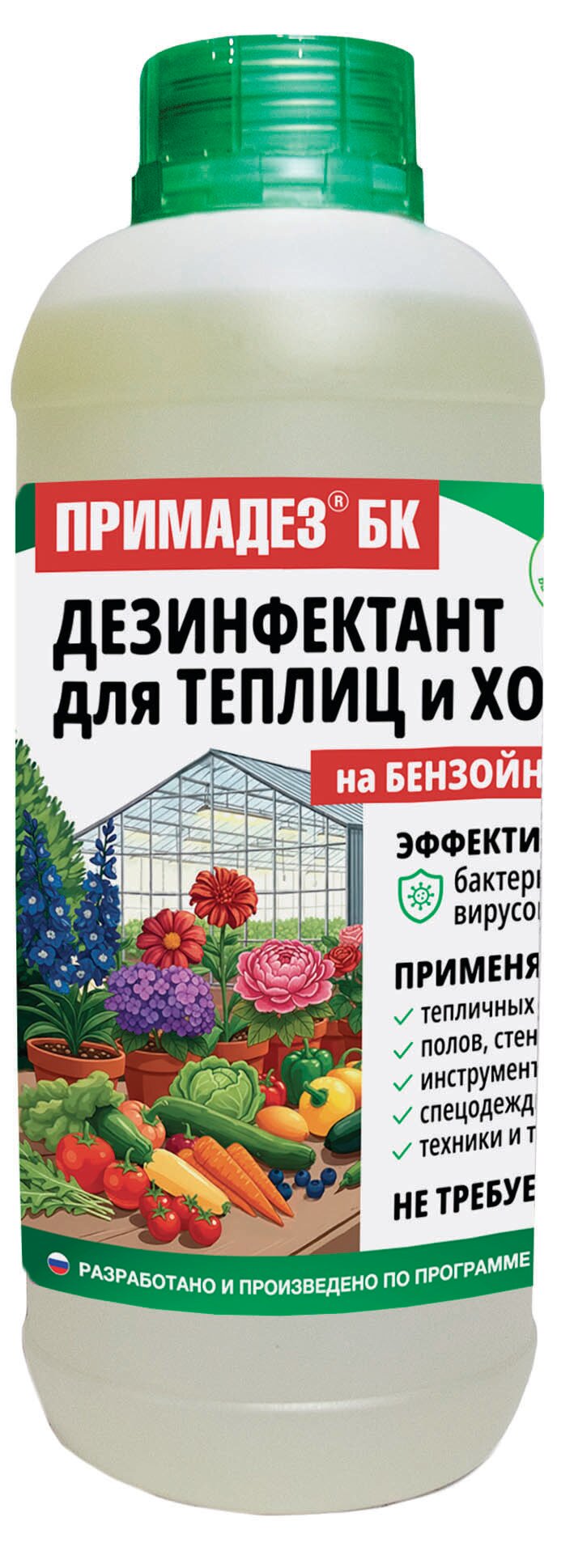 Средство для дезинфекции теплиц Примадез БК от грибков, бактерий и вирусов, бензойная кислота, 1 л