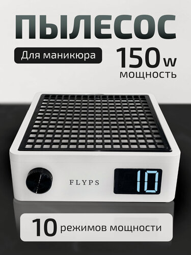 Изображение товара Пылесос для маникюра 150W профессионал мощный вытяжка HD25