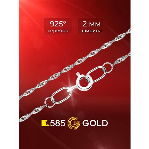 фото Цепь 585gold, серебро, 925 проба, родирование, длина 40 см, средний вес 1.26 г, , белый