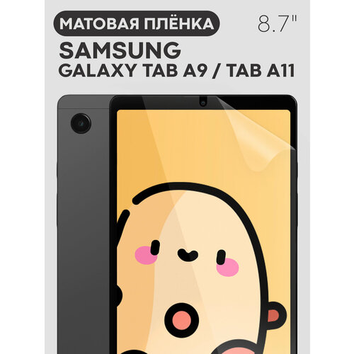 фото Матовая защитная плёнка на samsung galaxy tab a11 и a9 (самсунг галакси таб a11 и а9), бренд картофан