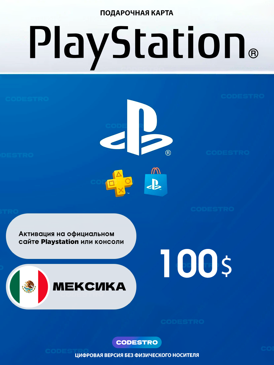 Подарочная карта PlayStation Store 100 USD, регион Мексика, пополнение баланса, цифровой код активации