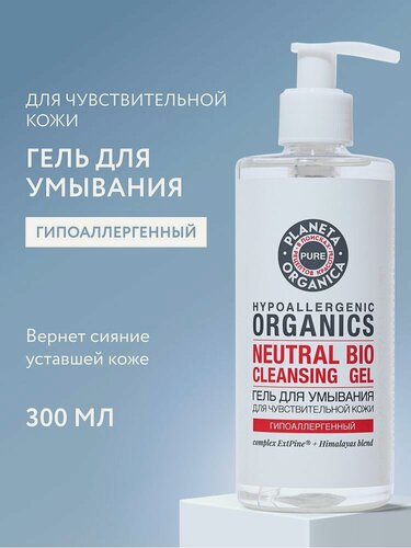 Изображение товара Planeta Organica PURE. Гель для умывания для чувствительной кожи лица «Чистая и свежая кожа», гипоаллергенный, 300 мл