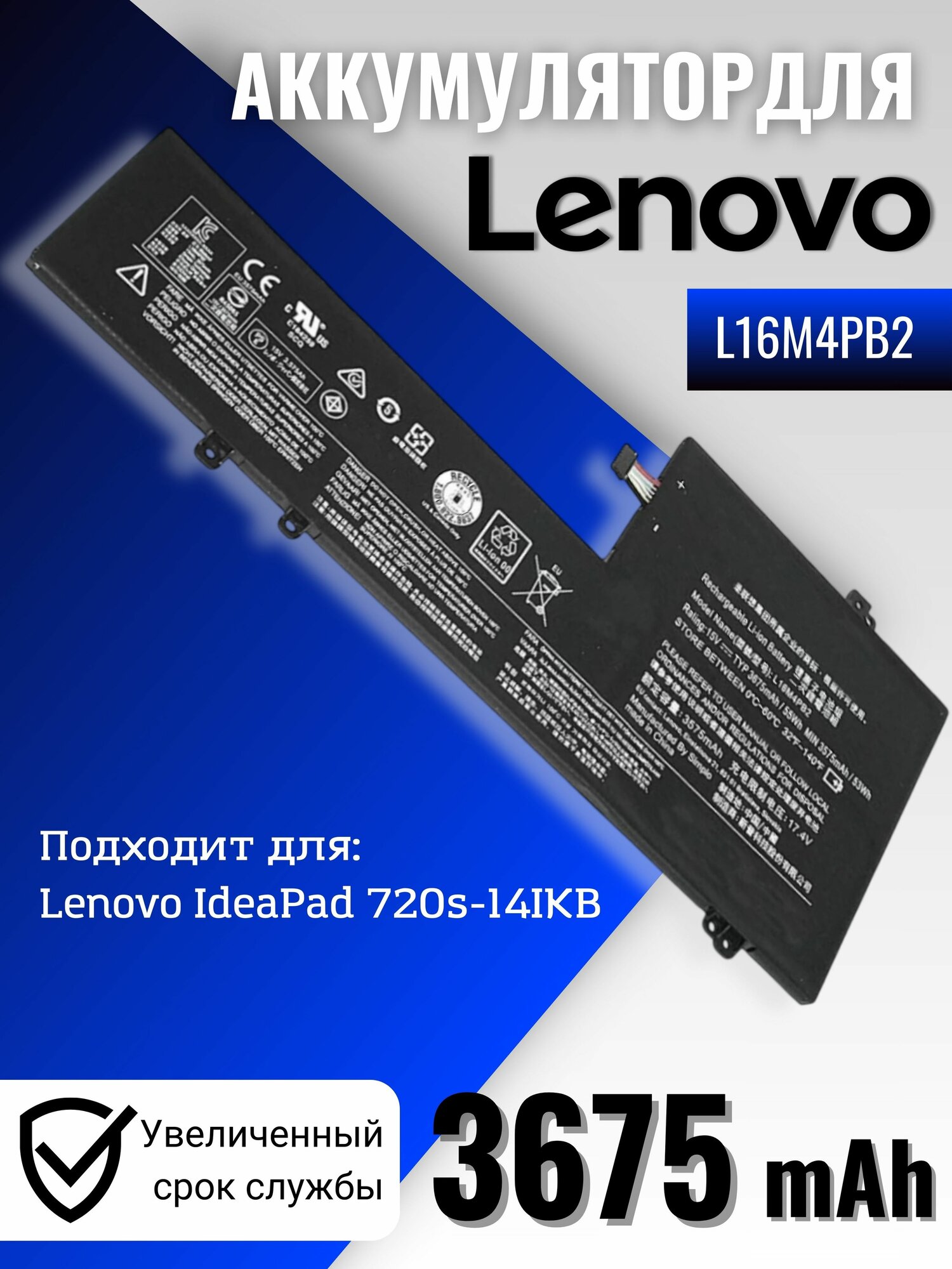 Аккумулятор для Lenovo (L16M4PB2) IdeaPad 720s-14IKB, 55Wh, 3675mAh, 15.2V