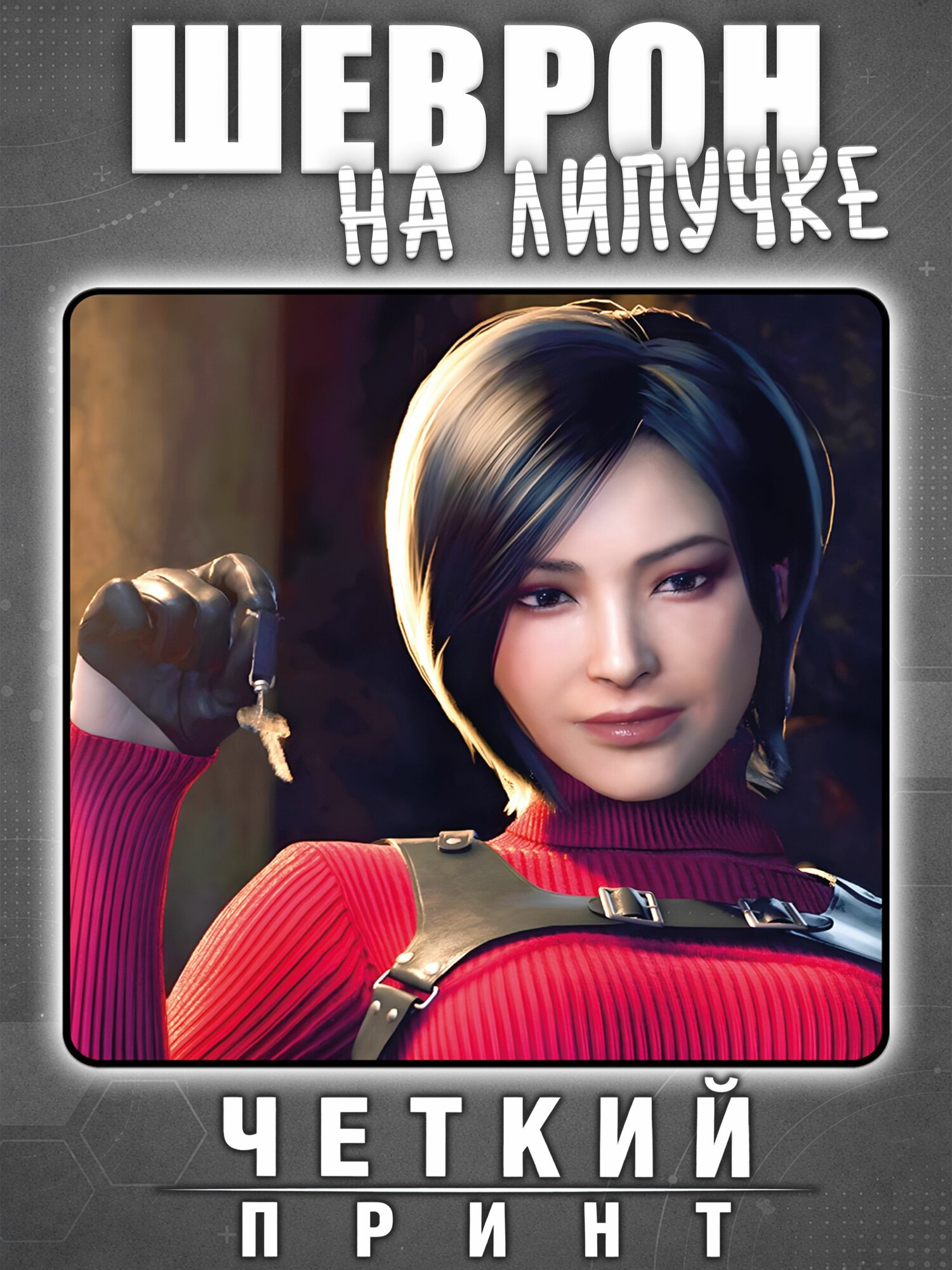 Шеврон Ада Вонг Resident Evil