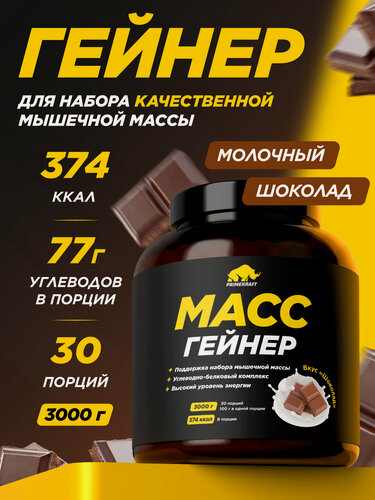 Изображение товара Гейнер белково-углеводный PRIMEKRAFT для набора массы - Шоколад банка 3000 гр